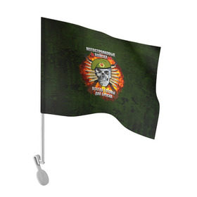 Флаг для автомобиля с принтом Мотострелковые войска в Екатеринбурге, 100% полиэстер | Размер: 30*21 см | мотострелковые войска