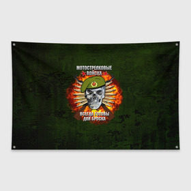 Флаг-баннер с принтом Мотострелковые войска в Екатеринбурге, 100% полиэстер | размер 67 х 109 см, плотность ткани — 95 г/м2; по краям флага есть четыре люверса для крепления | мотострелковые войска