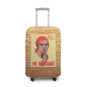 Чехол для чемодана 3D с принтом Плакат СССР 1 в Екатеринбурге, 86% полиэфир, 14% спандекс | двустороннее нанесение принта, прорези для ручек и колес | кирпич | плакаты | советы | союз | ссср | стена