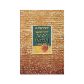 Обложка для паспорта матовая кожа с принтом Плакат СССР 5 в Екатеринбурге, натуральная матовая кожа | размер 19,3 х 13,7 см; прозрачные пластиковые крепления | Тематика изображения на принте: кирпич | плакаты | советы | союз | ссср | стена