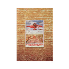 Обложка для паспорта матовая кожа с принтом Плакат СССР 12 в Екатеринбурге, натуральная матовая кожа | размер 19,3 х 13,7 см; прозрачные пластиковые крепления | кирпич | плакаты | советы | союз | ссср | стена