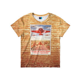 Детская футболка 3D с принтом Плакат СССР 12 в Екатеринбурге, 100% гипоаллергенный полиэфир | прямой крой, круглый вырез горловины, длина до линии бедер, чуть спущенное плечо, ткань немного тянется | кирпич | плакаты | советы | союз | ссср | стена