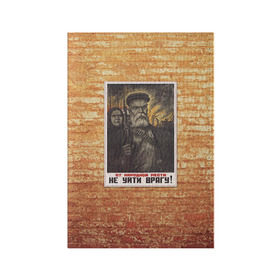 Обложка для паспорта матовая кожа с принтом Плакат СССР 13 в Екатеринбурге, натуральная матовая кожа | размер 19,3 х 13,7 см; прозрачные пластиковые крепления | кирпич | плакаты | советы | союз | ссср | стена