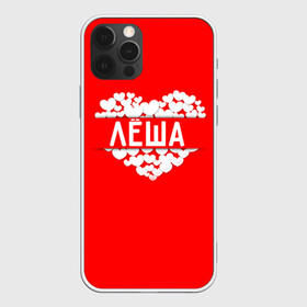 Чехол для iPhone 12 Pro Max с принтом Лёша в Екатеринбурге, Силикон |  | Тематика изображения на принте: алексей | имя | леша | любовь | пара | сердце