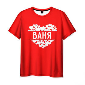 Мужская футболка 3D с принтом Ваня в Екатеринбурге, 100% полиэфир | прямой крой, круглый вырез горловины, длина до линии бедер | ваня | иван | имя | любовь | пара | сердце