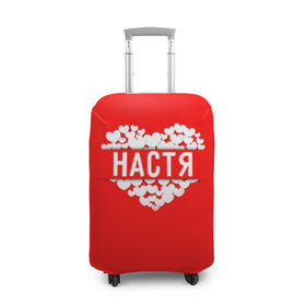 Чехол для чемодана 3D с принтом Настя в Екатеринбурге, 86% полиэфир, 14% спандекс | двустороннее нанесение принта, прорези для ручек и колес | анастасия | имя | любовь | настя | пара | сердце