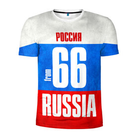 Мужская футболка 3D спортивная с принтом Russia (from 66) в Екатеринбурге, 100% полиэстер с улучшенными характеристиками | приталенный силуэт, круглая горловина, широкие плечи, сужается к линии бедра | Тематика изображения на принте: флаг россии