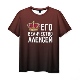 Мужская футболка 3D с принтом Алексей и корона в Екатеринбурге, 100% полиэфир | прямой крой, круглый вырез горловины, длина до линии бедер | алексей | величество | его величество | имя | корона | лёша | царь