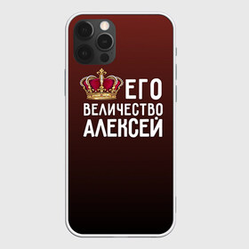 Чехол для iPhone 12 Pro Max с принтом Алексей и корона в Екатеринбурге, Силикон |  | Тематика изображения на принте: алексей | величество | его величество | имя | корона | лёша | царь