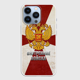 Чехол для iPhone 13 Pro с принтом Внутренние войска в Екатеринбурге,  |  | армия | вв | внутренние войска | войска | герб | силовые структуры