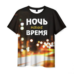Мужская футболка 3D с принтом Ночь - наше время в Екатеринбурге, 100% полиэфир | прямой крой, круглый вырез горловины, длина до линии бедер | rnb | клуб | молодёжь | на макете изображение ночного города.
досуг | ночь