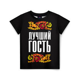 Детская футболка 3D с принтом Лучший гость в Екатеринбурге, 100% гипоаллергенный полиэфир | прямой крой, круглый вырез горловины, длина до линии бедер, чуть спущенное плечо, ткань немного тянется | лучший гость | орнамент | роспись | русский | свадьба