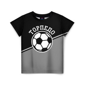 Детская футболка 3D с принтом Торпедо в Екатеринбурге, 100% гипоаллергенный полиэфир | прямой крой, круглый вырез горловины, длина до линии бедер, чуть спущенное плечо, ткань немного тянется | Тематика изображения на принте: torpedo | мяч | российская | спорт | торпедо | фк | футбол