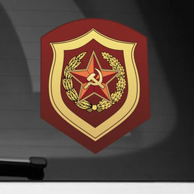 Наклейка на автомобиль с принтом Мотострелковые войска СССР в Екатеринбурге, ПВХ |  | армейские | эмблема