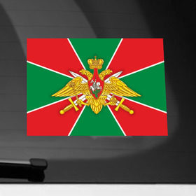 Наклейка на автомобиль с принтом Погранвойска РФ в Екатеринбурге, ПВХ |  | армейские | эмблема
