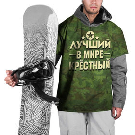 Накидка на куртку 3D с принтом Лучший крёстный в Екатеринбурге, 100% полиэстер |  | 23 февраля | защитник | звезда | камуфляж | крестный | лучший | отечества | подарок