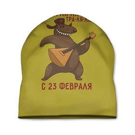 Шапка 3D с принтом Медведь с балалайкой в Екатеринбурге, 100% полиэстер | универсальный размер, печать по всей поверхности изделия | 23 | 23 февраля | russia | балалайка | медведь | миша | мишка | подарок | подарок любимому | подарок мужу | подарок мужчине | подарок на 23 февраля | подарок парню | россия