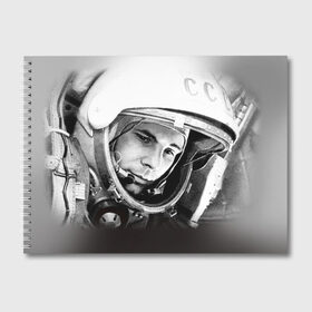 Альбом для рисования с принтом Гагарин 1 в Екатеринбурге, 100% бумага
 | матовая бумага, плотность 200 мг. | гагарин | космос | космос наш | поехали | ретро | ссср | юрий гагарин
