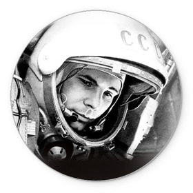 Коврик круглый с принтом Гагарин 1 в Екатеринбурге, резина и полиэстер | круглая форма, изображение наносится на всю лицевую часть | гагарин | космос | космос наш | поехали | ретро | ссср | юрий гагарин