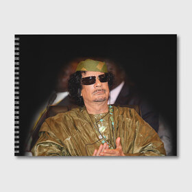 Альбом для рисования с принтом Каддафи 3 в Екатеринбурге, 100% бумага
 | матовая бумага, плотность 200 мг. | Тематика изображения на принте: каддафи | муаммар каддафи | революция