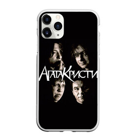 Чехол для iPhone 11 Pro матовый с принтом Агата Кристи 2 в Екатеринбурге, Силикон |  | а на тебе как на войне | вадим самойлов | рок | рок группа