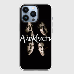Чехол для iPhone 13 Pro с принтом Агата Кристи 2 в Екатеринбурге,  |  | Тематика изображения на принте: а на тебе как на войне | вадим самойлов | рок | рок группа