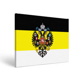Холст прямоугольный с принтом Имперский Флаг в Екатеринбурге, 100% ПВХ |  | Тематика изображения на принте: имперский флаг | русский | ярусский