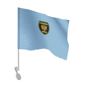 Флаг для автомобиля с принтом Рыболовные войска в Екатеринбурге, 100% полиэстер | Размер: 30*21 см | армия | войска | вооруженные силы | рыбак | рыбалка | рыболов | тельник | тельняшка | юмор