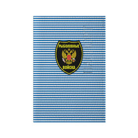 Обложка для паспорта матовая кожа с принтом Рыболовные войска в Екатеринбурге, натуральная матовая кожа | размер 19,3 х 13,7 см; прозрачные пластиковые крепления | Тематика изображения на принте: армия | войска | вооруженные силы | рыбак | рыбалка | рыболов | тельник | тельняшка | юмор