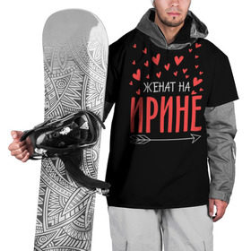 Накидка на куртку 3D с принтом Женат на Ирине в Екатеринбурге, 100% полиэстер |  | стрела