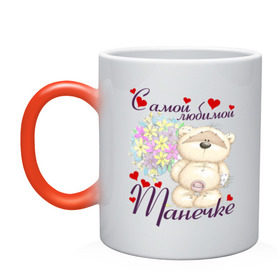 Кружка хамелеон с принтом Самой любимой Танечке в Екатеринбурге, керамика | меняет цвет при нагревании, емкость 330 мл | 8 марта | подарок | самая любимая | танечка | таня