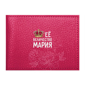 Обложка для студенческого билета с принтом Её величество Мария в Екатеринбурге, натуральная кожа | Размер: 11*8 см; Печать на всей внешней стороне | величество | её величество | имя | королева | корона | мария | маша | цветы