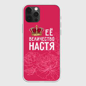 Чехол для iPhone 12 Pro Max с принтом Её величество Настя в Екатеринбурге, Силикон |  | Тематика изображения на принте: анастасия | величество | её величество | имя | королева | корона | настя | цветы
