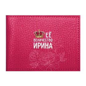 Обложка для студенческого билета с принтом Её величество Ирина в Екатеринбурге, натуральная кожа | Размер: 11*8 см; Печать на всей внешней стороне | Тематика изображения на принте: величество | её величество | имя | ира | ирина | королева | корона | цветы