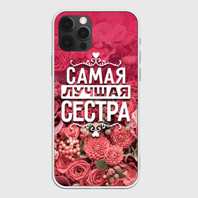 Чехол для iPhone 12 Pro Max с принтом Лучшая сестра в Екатеринбурге, Силикон |  | Тематика изображения на принте: 8 марта | лучшая в мире | подарок | подарок женщине | подарок любимым | подарок на 8 марта | родственники | самая лучшая  в мире | семья | сестра