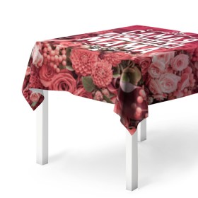 Скатерть 3D с принтом Лучшая мама в Екатеринбурге, 100% полиэстер (ткань не мнется и не растягивается) | Размер: 150*150 см | Тематика изображения на принте: 8 марта | лучшая в мире | мама | подарок | подарок женщине | подарок любимым | подарок на 8 марта | родственники | самая лучшая  в мире | семья