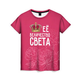 Женская футболка 3D с принтом Её величество Света в Екатеринбурге, 100% полиэфир ( синтетическое хлопкоподобное полотно) | прямой крой, круглый вырез горловины, длина до линии бедер | величество | её величество | имя | королева | корона | света | светлана | цветы
