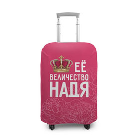 Чехол для чемодана 3D с принтом Её величество Надя в Екатеринбурге, 86% полиэфир, 14% спандекс | двустороннее нанесение принта, прорези для ручек и колес | величество | её величество | имя | королева | корона | надежда | надя | цветы