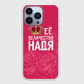 Чехол для iPhone 13 Pro с принтом Её величество Надя в Екатеринбурге,  |  | Тематика изображения на принте: величество | её величество | имя | королева | корона | надежда | надя | цветы