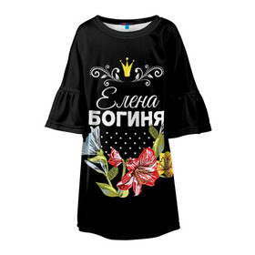Детское платье 3D с принтом Богиня Елена в Екатеринбурге, 100% полиэстер | прямой силуэт, чуть расширенный к низу. Круглая горловина, на рукавах — воланы | богиня | елена | жене | женские имена | женщине | имена девушек | имя | корона | лена | любимой | подарок | подарок девушке | подарок любимой | подарок на 8 марта | цветок