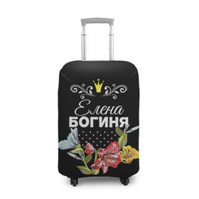 Чехол для чемодана 3D с принтом Богиня Елена в Екатеринбурге, 86% полиэфир, 14% спандекс | двустороннее нанесение принта, прорези для ручек и колес | богиня | елена | жене | женские имена | женщине | имена девушек | имя | корона | лена | любимой | подарок | подарок девушке | подарок любимой | подарок на 8 марта | цветок