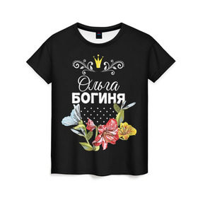 Женская футболка 3D с принтом Богиня Ольга в Екатеринбурге, 100% полиэфир ( синтетическое хлопкоподобное полотно) | прямой крой, круглый вырез горловины, длина до линии бедер | богиня | жене | женские имена | женщине | имена девушек | имя | корона | любимой | ольга | оля | подарок | подарок девушке | подарок любимой | подарок на 8 марта | цветок