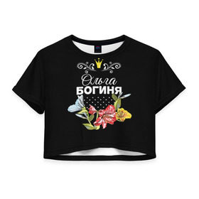 Женская футболка 3D укороченная с принтом Богиня Ольга в Екатеринбурге, 100% полиэстер | круглая горловина, длина футболки до линии талии, рукава с отворотами | богиня | жене | женские имена | женщине | имена девушек | имя | корона | любимой | ольга | оля | подарок | подарок девушке | подарок любимой | подарок на 8 марта | цветок