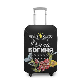 Чехол для чемодана 3D с принтом Богиня Ольга в Екатеринбурге, 86% полиэфир, 14% спандекс | двустороннее нанесение принта, прорези для ручек и колес | богиня | жене | женские имена | женщине | имена девушек | имя | корона | любимой | ольга | оля | подарок | подарок девушке | подарок любимой | подарок на 8 марта | цветок