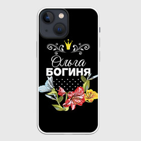 Чехол для iPhone 13 mini с принтом Богиня Ольга в Екатеринбурге,  |  | богиня | жене | женские имена | женщине | имена девушек | имя | корона | любимой | ольга | оля | подарок | подарок девушке | подарок любимой | подарок на 8 марта | цветок