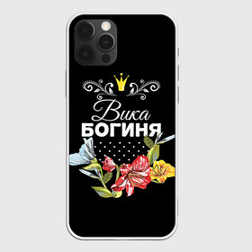 Чехол для iPhone 12 Pro с принтом Богиня Вика в Екатеринбурге, силикон | область печати: задняя сторона чехла, без боковых панелей | богиня | вика | виктория | жене | женские имена | женщине | имена девушек | имя | корона | любимой | подарок | подарок девушке | подарок любимой | подарок на 8 марта | цветок