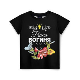 Детская футболка 3D с принтом Богиня Вика в Екатеринбурге, 100% гипоаллергенный полиэфир | прямой крой, круглый вырез горловины, длина до линии бедер, чуть спущенное плечо, ткань немного тянется | богиня | вика | виктория | жене | женские имена | женщине | имена девушек | имя | корона | любимой | подарок | подарок девушке | подарок любимой | подарок на 8 марта | цветок
