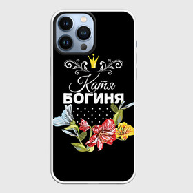 Чехол для iPhone 13 Pro Max с принтом Богиня Катя в Екатеринбурге,  |  | богиня | екатерина | жене | женские имена | женщине | имена девушек | имя | катя | корона | любимой | подарок | подарок девушке | подарок любимой | подарок на 8 марта | цветок