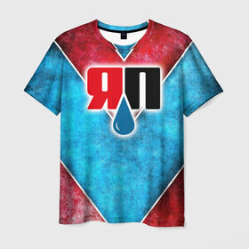 Мужская футболка 3D с принтом Яплакалъ в Екатеринбурге, 100% полиэфир | прямой крой, круглый вырез горловины, длина до линии бедер | yap | yaplakal | яп | яплакал | яплакалъ
