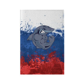 Обложка для паспорта матовая кожа с принтом Акула в Екатеринбурге, натуральная матовая кожа | размер 19,3 х 13,7 см; прозрачные пластиковые крепления | плавание | россия | русский | спорт